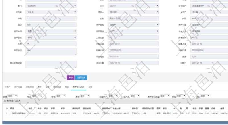 在項目管理軟件資產管理系統中查詢資產配置信息,不僅返回資產配置的基本信息字段,還會返回庫存變化流水信息:物品、名稱、描述、容器、庫存、編碼標識、創建時間、創建用戶、發生時間、操作員、庫存變化類型、原因、狀態、長、寬、高、半徑、容量、重量、價格、金額。