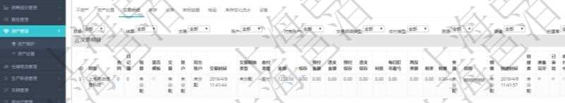 在項目管理軟件資產管理系統中查詢資產配置信息,不僅返回資產配置的基本信息字段,還會返回交易明細信息:合同、日記簿、結算、是否模板、交易、賬戶、對方賬戶、交易時間、交易明細類型、收付類型、金額、結存、預付金額、透支金額、預付結存、透支結存、利息、每日盯市盈虧、再投資額、稅率、稅費、資源、說明、鏡像、創建時間、創建者、準備完畢、已審批、收付中、已結算。