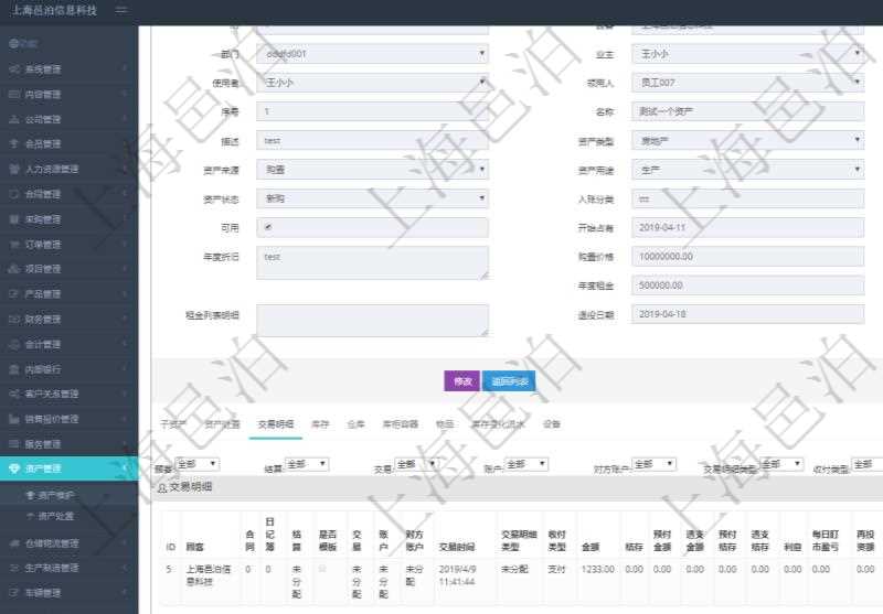 在項目管理軟件資產管理系統中查詢資產配置信息,不僅返回資產配置的基本信息字段,還會返回交易明細信息:合同、日記簿、結算、是否模板、交易、賬戶、對方賬戶、交易時間、交易明細類型、收付類型、金額、結存、預付金額、透支金額、預付結存、透支結存、利息、每日盯市盈虧、再投資額、稅率、稅費、資源、說明、鏡像、創建時間、創建者、準備完畢、已審批、收付中、已結算。
