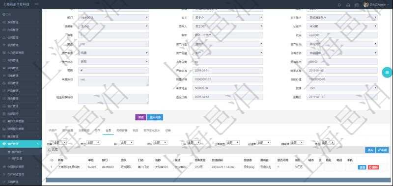 在項目管理軟件資產管理系統中查詢資產配置信息,不僅返回資產配置的基本信息字段,還會返回倉庫信息:單位、部門、團隊、門店、倉庫名稱、倉庫描述、倉庫類型、創建時間、創建者、擁有者、是否可用、倉庫地區、城市、區、倉庫地址、電話、手機
