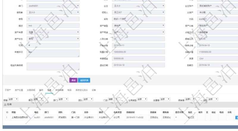 在項目管理軟件資產管理系統中查詢資產配置信息,不僅返回資產配置的基本信息字段,還會返回倉庫信息:單位、部門、團隊、門店、倉庫名稱、倉庫描述、倉庫類型、創建時間、創建者、擁有者、是否可用、倉庫地區、城市、區、倉庫地址、電話、手機