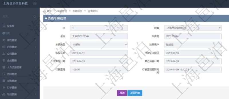 在項目管理軟件車輛管理系統查詢車輛信息還會返回關聯的車輛違章信息:備注、違章時間、違章地點、主管人、經辦人、司機姓名、罰款金額、扣分、處理時間、是否處理完畢。