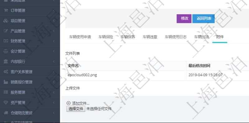 在項目管理軟件車輛管理系統查詢車輛信息還會返回關聯的車輛附件文檔,比如證照、保險單、照片等可以通過文件上傳到附件文檔管理系統,并可以下載查看。文件列表包括文件名和最后修改時間。