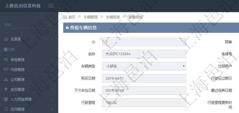 在項目管理軟件車輛管理系統查詢車輛信息還會返回關聯的車輛加油信息:備注、加油時間、加油地點、主管人、經辦人、司機姓名、剩余油量、加油量、金額、加油品種、油價。