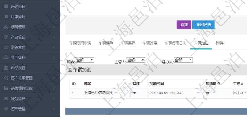 在項目管理軟件車輛管理系統查詢車輛信息還會返回關聯的車輛加油信息:備注、加油時間、加油地點、主管人、經辦人、司機姓名、剩余油量、加油量、金額、加油品種、油價。
