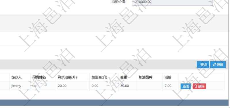 在項目管理軟件車輛管理系統查詢車輛信息還會返回關聯的車輛加油信息:備注、加油時間、加油地點、主管人、經辦人、司機姓名、剩余油量、加油量、金額、加油品種、油價。
