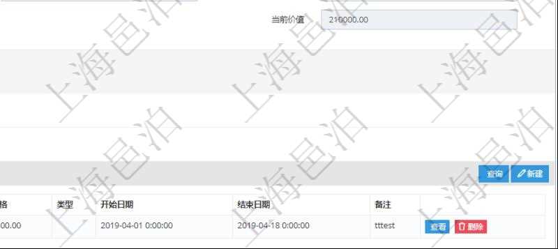 在項目管理軟件車輛管理系統查詢車輛信息還會返回關聯的車輛保險信息:名稱、描述、供應商、價格、類型、開始日期、結束日期、備注。