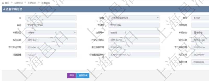 在項目管理軟件車輛管理系統查詢車輛信息還會返回關聯的車輛保險信息:名稱、描述、供應商、價格、類型、開始日期、結束日期、備注。