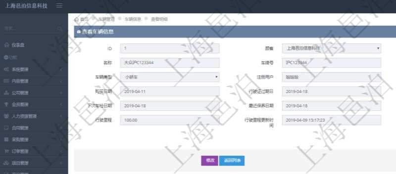 在項目管理軟件車輛管理系統查詢車輛信息還會返回關聯的車輛保險信息:名稱、描述、供應商、價格、類型、開始日期、結束日期、備注。