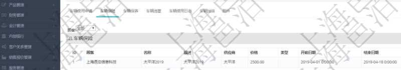 在項目管理軟件車輛管理系統查詢車輛信息還會返回關聯的車輛保險信息:名稱、描述、供應商、價格、類型、開始日期、結束日期、備注。