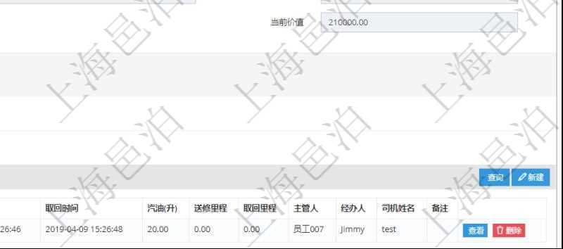 在項目管理軟件車輛管理系統查詢車輛信息還會返回關聯的車輛保養信息:名稱、描述、供應商、價格、保養類型、送修時間、取回時間、汽油、送修里程、取回里程、主管人、經辦人、司機姓名、備注。