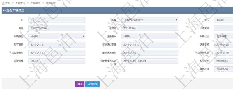 在項目管理軟件車輛管理系統查詢車輛信息還會返回關聯的車輛保養信息:名稱、描述、供應商、價格、保養類型、送修時間、取回時間、汽油、送修里程、取回里程、主管人、經辦人、司機姓名、備注。
