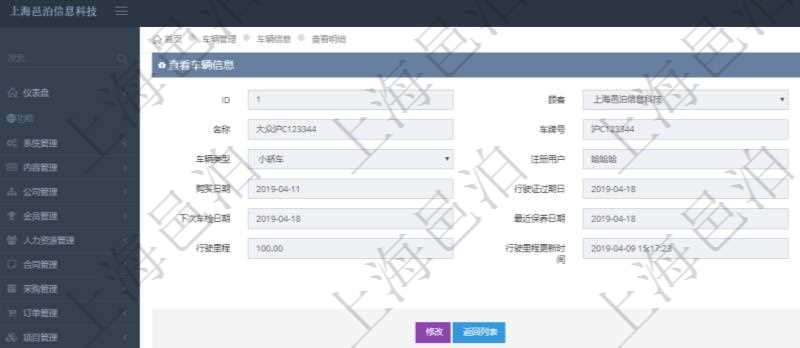 在項目管理軟件車輛管理系統查詢車輛信息還會返回關聯的車輛保養信息:名稱、描述、供應商、價格、保養類型、送修時間、取回時間、汽油、送修里程、取回里程、主管人、經辦人、司機姓名、備注。