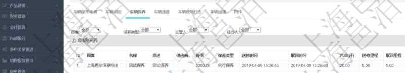在項目管理軟件車輛管理系統查詢車輛信息還會返回關聯的車輛保養信息:名稱、描述、供應商、價格、保養類型、送修時間、取回時間、汽油、送修里程、取回里程、主管人、經辦人、司機姓名、備注。