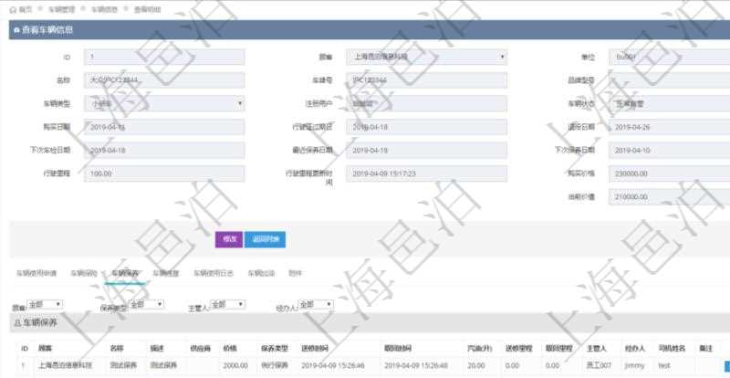 在項目管理軟件車輛管理系統查詢車輛信息還會返回關聯的車輛保養信息:名稱、描述、供應商、價格、保養類型、送修時間、取回時間、汽油、送修里程、取回里程、主管人、經辦人、司機姓名、備注。