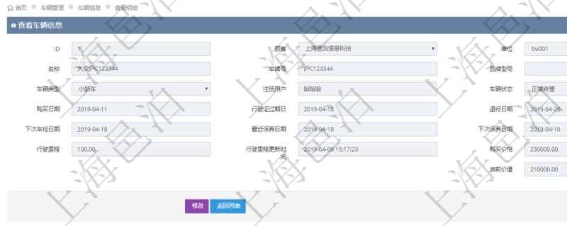 在項目管理軟件車輛管理系統查詢車輛信息還會返回關聯的車輛使用申請記錄:單位、部門、團隊、目的、備注、主管人、經辦人、司機姓名、開始時間、結束時間、出發地址、結束地址、預計里程、申請人、批準人、申請時間、批準時間、申請狀態。