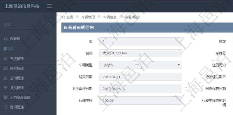 在項目管理軟件車輛管理系統查詢車輛信息還會返回關聯的車輛使用日志:單位、部門、團隊、備注、記錄時間、開始時間、結束時間、主管人、經辦人、司機姓名、開始油量、結束油量、油耗數量、開始里程、結束里程、行駛里程、目的、申請記錄、出發地址、結束地址。