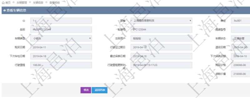 在項目管理軟件車輛管理系統查詢車輛信息還會返回關聯的車輛使用日志:單位、部門、團隊、備注、記錄時間、開始時間、結束時間、主管人、經辦人、司機姓名、開始油量、結束油量、油耗數量、開始里程、結束里程、行駛里程、目的、申請記錄、出發地址、結束地址。