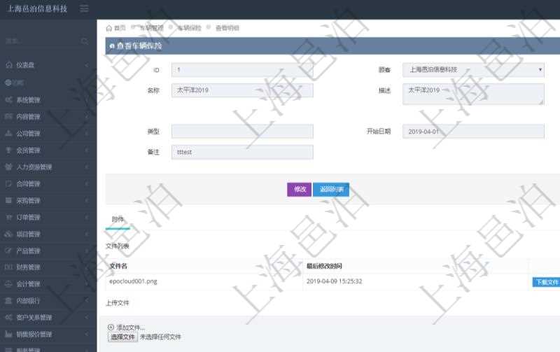 在項目管理軟件車輛管理系統查詢車輛保險信息還會返回關聯的車輛保險附件文檔,比如保險單照片或者掃描件等可以通過文件上傳到附件文檔管理系統,并可以下載查看。文件列表包括文件名和最后修改時間。