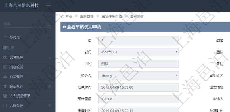 在項目管理軟件車輛管理系統查詢車輛使用申請明細信息還會返回關聯的附件文檔,比如申請單照片或者掃描件等可以通過文件上傳到附件文檔管理系統,并可以下載查看。文件列表包括文件名和最后修改時間。