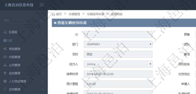 在項目管理軟件車輛管理系統查詢車輛使用申請明細信息還會返回關聯的車輛使用日志列表:單位、部門、團隊、車輛、備注、記錄時間、開始時間、結束時間、主管人、經辦人、司機姓名、開始油量、結束油量、油耗數、開始里程、結束里程、行駛里程、目的、出發地址、結束地址。