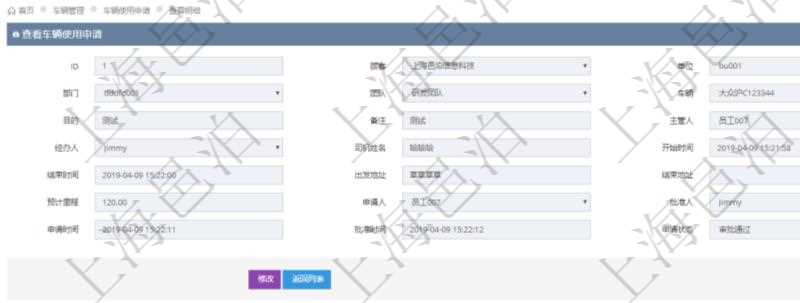 在項目管理軟件車輛管理系統查詢車輛使用申請明細信息還會返回關聯的車輛使用日志列表:單位、部門、團隊、車輛、備注、記錄時間、開始時間、結束時間、主管人、經辦人、司機姓名、開始油量、結束油量、油耗數、開始里程、結束里程、行駛里程、目的、出發地址、結束地址。