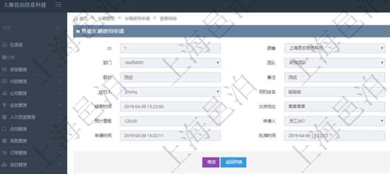 在項目管理軟件車輛管理系統查詢車輛使用申請明細信息還會返回關聯的車輛使用日志列表:單位、部門、團隊、車輛、備注、記錄時間、開始時間、結束時間、主管人、經辦人、司機姓名、開始油量、結束油量、油耗數、開始里程、結束里程、行駛里程、目的、出發地址、結束地址。