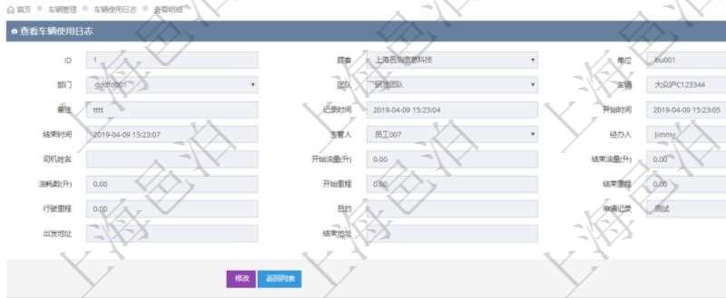 在項目管理軟件車輛管理系統中查詢車輛使用日志明細信息返回單位、部門、團隊、車輛、備注、記錄時間、開始時間、結束時間、主管人、經辦人、司機姓名、開始油量、結束油量、油耗數、開始里程、結束里程、行駛里程、目的、申請記錄、出發地址、結束地址。