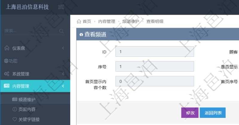 項目管理軟件的內容管理集成了網站內容發布模塊,可通過頻道維護內容網站頁面的不同板塊。查詢頻道明細信息的時候,可以附帶查詢和管理子頻道信息。可以查看和維護子頻道信息:序號、是否顯示還是隱藏、頻道名稱、首頁顯示內容個數、首頁排序序號、首頁背景色等。