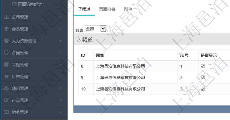 項目管理軟件的內容管理集成了網站內容發布模塊,可通過頻道維護內容網站頁面的不同板塊。查詢頻道明細信息的時候,可以附帶查詢和管理子頻道信息。可以查看和維護子頻道信息:序號、是否顯示還是隱藏、頻道名稱、首頁顯示內容個數、首頁排序序號、首頁背景色等。