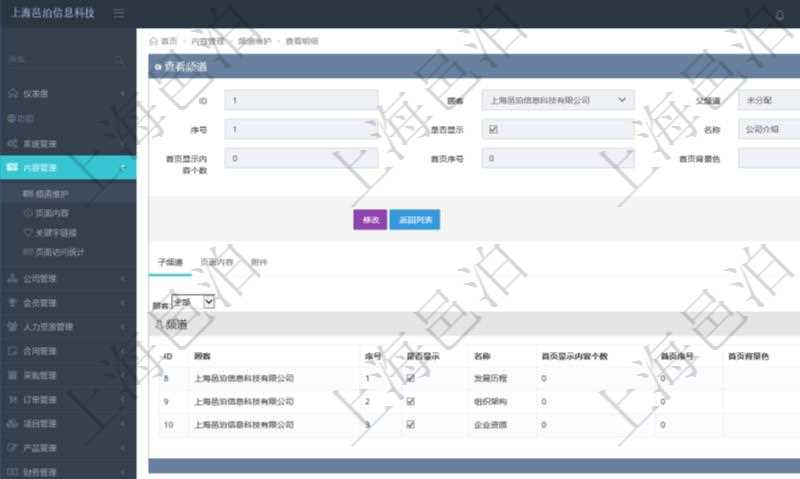 項目管理軟件的內容管理集成了網站內容發布模塊,可通過頻道維護內容網站頁面的不同板塊。查詢頻道明細信息的時候,可以附帶查詢和管理子頻道信息。可以查看和維護子頻道信息:序號、是否顯示還是隱藏、頻道名稱、首頁顯示內容個數、首頁排序序號、首頁背景色等。