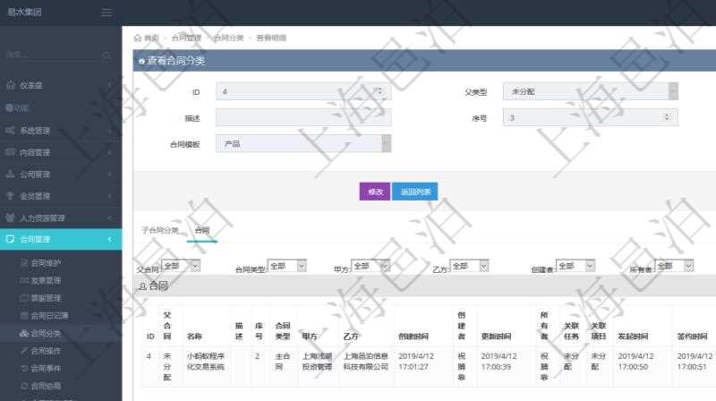 項目管理軟件合同管理模塊合同分類明細查詢還可以關聯查詢更多相關資料,比如該合同類型的所有合同:父合同、名稱、描述、序號、合同類型、甲方、乙方、創建者、更新時間、所有者、關聯任務、關聯項目、發起時間、簽約時間、生效時間、預計完成時間、實際完成時間、完成進度等。