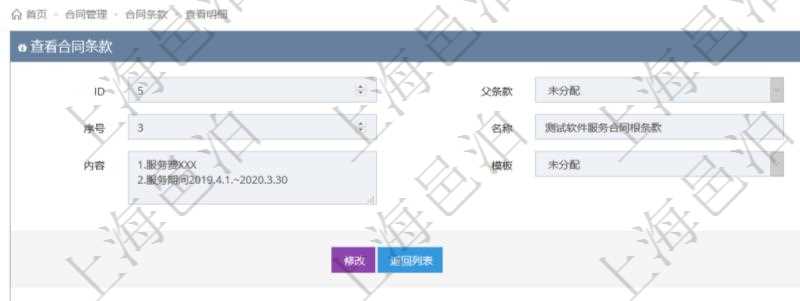 項目管理軟件合同管理模塊合同條款明細查詢還可以關聯查詢更多相關資料,比如該合同條款的所子合同條款:是否模板、序號、子合同條款名稱、子合同條款標題、子合同條款內容、子合同條款模板、關鍵字等。