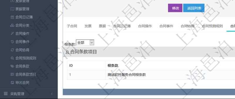項目管理軟件合同管理模塊合同明細查詢還可以關聯查詢更多相關資料,比如該合同的合同條款項目的根條款。