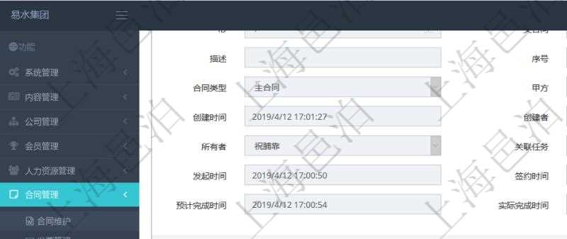 項目管理軟件合同管理模塊合同明細查詢還可以關聯查詢更多相關資料,比如該合同的合同條款項目的根條款。