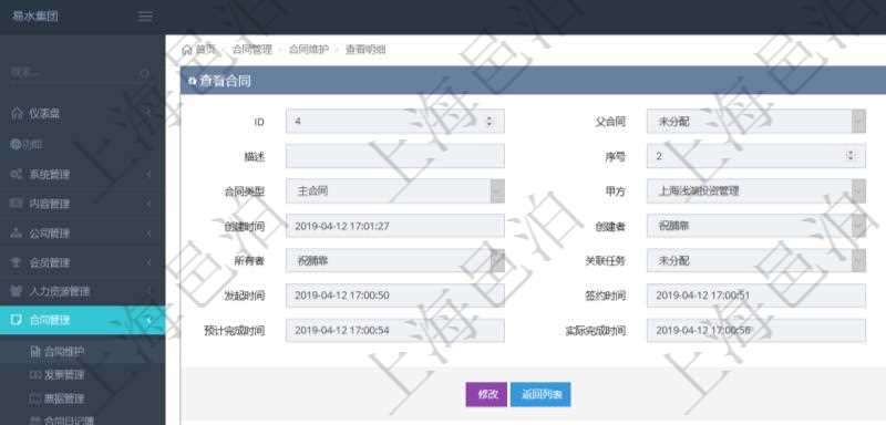 項目管理軟件合同管理模塊合同明細查詢還可以關聯查詢更多相關資料,比如子合同信息:名稱、描述、序號、合同分類、合同類型、甲方、乙方、創建者、更新時間、所有者、關聯任務、關聯項目、發起時間、簽約時間、生效時間、預計完成時間、實際完成時間、完成進度等。