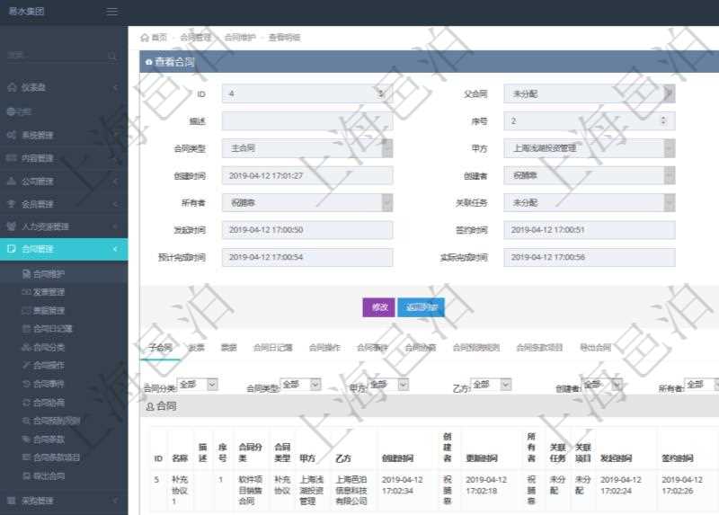 項目管理軟件合同管理模塊合同明細查詢還可以關聯查詢更多相關資料,比如子合同信息:名稱、描述、序號、合同分類、合同類型、甲方、乙方、創建者、更新時間、所有者、關聯任務、關聯項目、發起時間、簽約時間、生效時間、預計完成時間、實際完成時間、完成進度等。