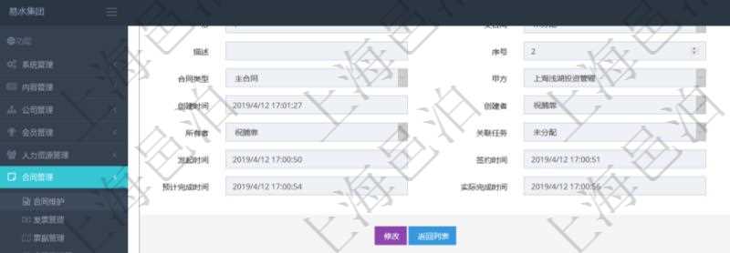 項目管理軟件合同管理模塊合同明細查詢還可以關聯查詢更多相關資料,比如合同操作行動、完成時間等。