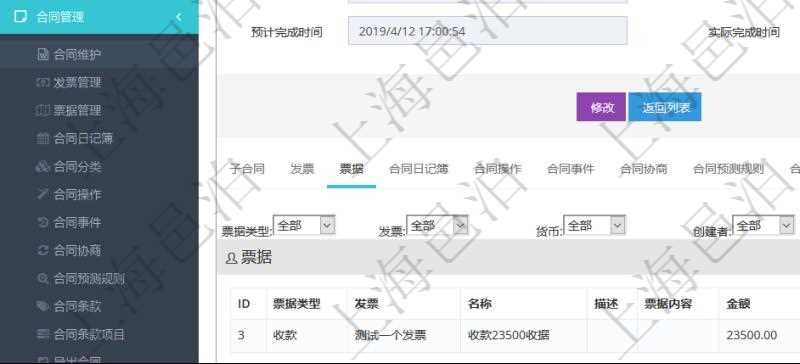 項目管理軟件合同管理模塊合同明細查詢還可以關聯查詢更多相關資料,比如票據信息:票據類型、關聯發票、票據名稱、描述、票據內容、票據金額、貨幣單位、創建時間、創建者、單位、對方等。