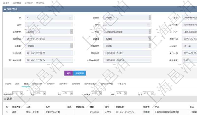 項目管理軟件合同管理模塊合同明細查詢還可以關聯查詢更多相關資料,比如票據信息:票據類型、關聯發票、票據名稱、描述、票據內容、票據金額、貨幣單位、創建時間、創建者、單位、對方等。