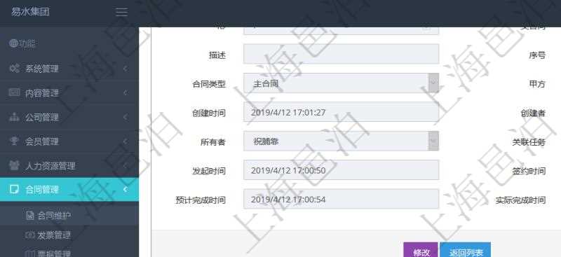 項目管理軟件合同管理模塊合同明細查詢還可以關聯查詢更多相關資料,比如合同日記簿:名稱、描述、日期時間、日記簿類型、日記簿分類、模板流水、預測流水、關鍵字等。