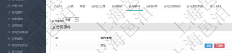 項目管理軟件合同管理模塊合同明細查詢還可以關聯查詢更多相關資料,比如合同事件。