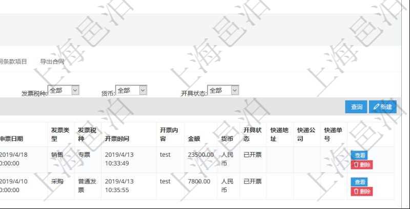項目管理軟件合同管理模塊合同明細查詢還可以關聯查詢更多相關資料,比如發票信息:名稱、描述、創建者、單位、對方、申票日期、發票類型、發票稅種、開票時間、開票內容、開票金額、貨幣單位、開票狀態、快遞地址、快遞公司、快遞單號等。