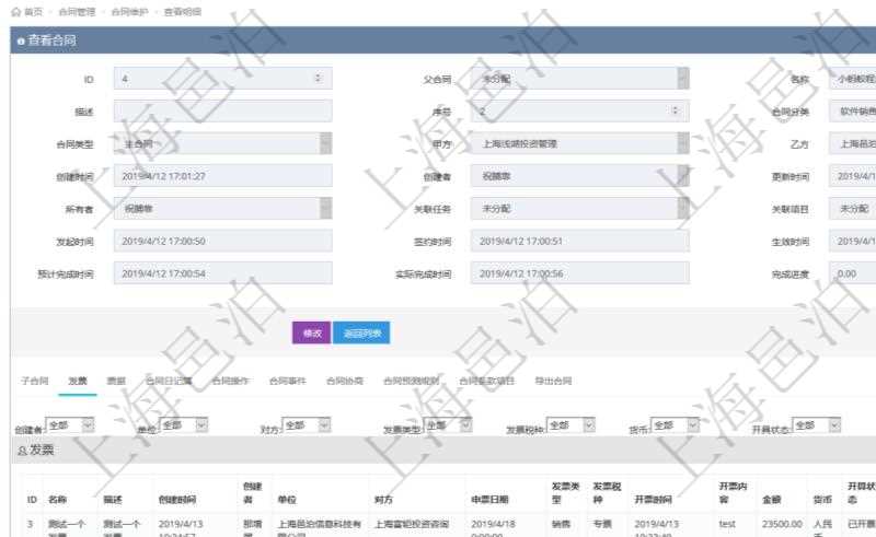 項目管理軟件合同管理模塊合同明細查詢還可以關聯查詢更多相關資料,比如發票信息:名稱、描述、創建者、單位、對方、申票日期、發票類型、發票稅種、開票時間、開票內容、開票金額、貨幣單位、開票狀態、快遞地址、快遞公司、快遞單號等。
