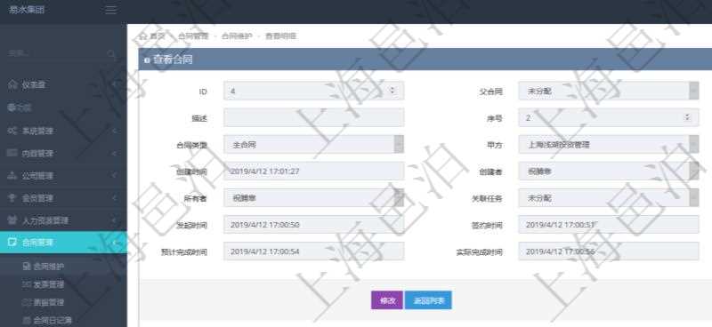 項目管理軟件合同管理模塊合同明細查詢還可以關聯查詢更多相關資料,比如發票信息:名稱、描述、創建者、單位、對方、申票日期、發票類型、發票稅種、開票時間、開票內容、開票金額、貨幣單位、開票狀態、快遞地址、快遞公司、快遞單號等。