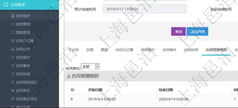 項目管理軟件合同管理模塊合同明細查詢還可以關聯查詢更多相關資料,比如該合同的所有日記簿預測規則:開始日期、結束日期、預測間隔、預測間隔時間單位、模板流水、備注。