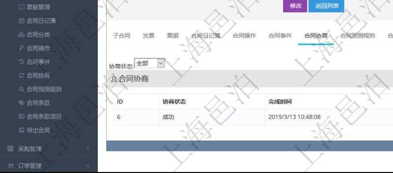 項目管理軟件合同管理模塊合同明細查詢還可以關聯查詢更多相關資料,比如合同協商:協商狀態、完成時間、備注、合同協商內容。