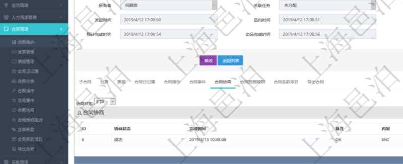 項目管理軟件合同管理模塊合同明細查詢還可以關聯查詢更多相關資料,比如合同協商:協商狀態、完成時間、備注、合同協商內容。
