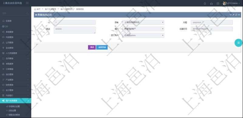 在項目管理軟件CRM客戶關系管理系統中查詢客戶溝通記錄后返回的信息有:溝通標題、描述、客戶、創建時間及錄入用戶。