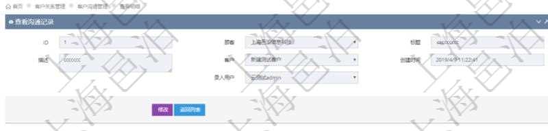 在項目管理軟件CRM客戶關系管理系統中查詢客戶溝通記錄后返回的信息有:溝通標題、描述、客戶、創建時間及錄入用戶。